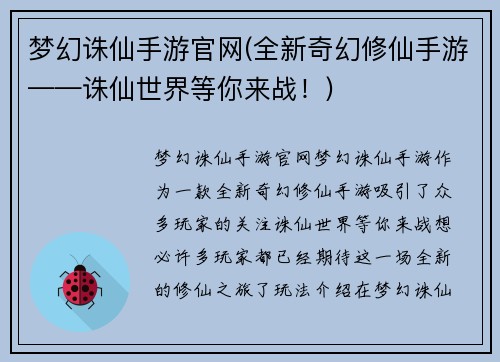 梦幻诛仙手游官网(全新奇幻修仙手游——诛仙世界等你来战！)