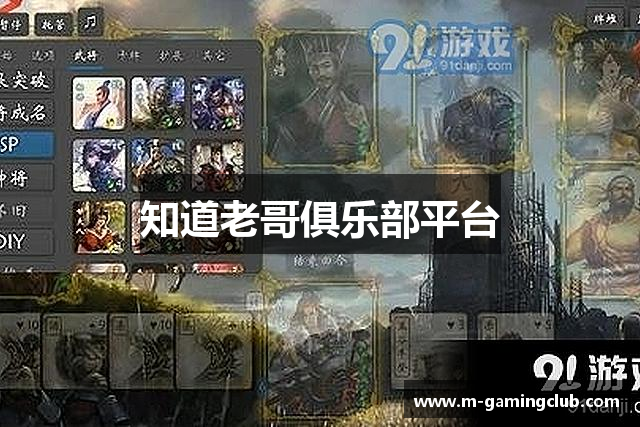 知道老哥俱乐部平台